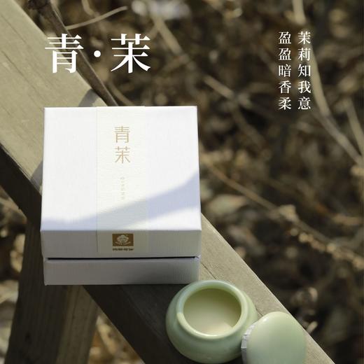 香膏（青·茉）| 古法传承，制作工艺步骤繁多且复杂，幽幽茉莉香，停下脚步，一盏茶，一抹香。10g/瓶⭐️顺丰快递 商品图7