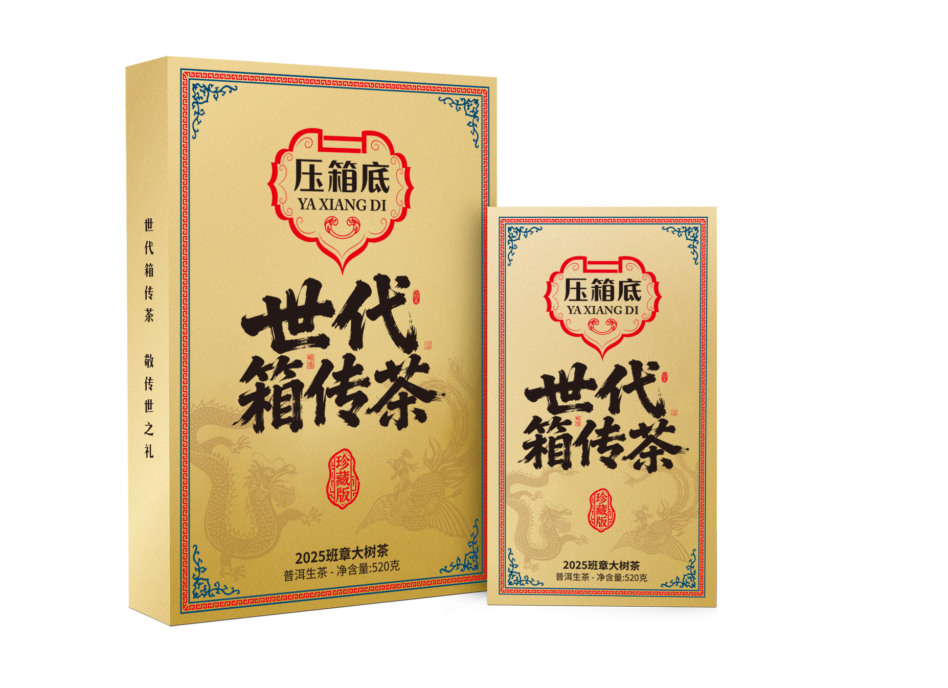 压箱底世代箱传茶  2025班章大树茶 普洱生茶 珍藏版礼盒 520克/盒