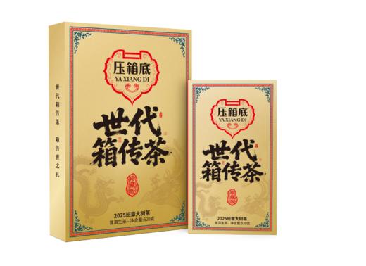 压箱底世代箱传茶  2025班章大树茶 普洱生茶 珍藏版礼盒 520克/盒 商品图0