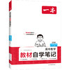 26春一本·高中数学教材自学笔记·必修第二册 RJA版（线上） 商品缩略图0