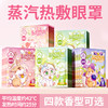 开学季-新品特卖【9.9抢20片米卡博®蒸汽眼罩】卡通炫彩蒸汽眼罩，温润蒸汽 护眼不伤肤 给眼部做蒸汽spa 舒缓疲劳/助眠 商品缩略图7