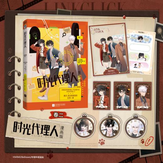 时光代理人:漫画版.卷二 商品图0