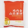 鸡内金山药薄饼丨60%鲜铁棍山药+3%鸡内金，低温烘焙，零蔗糖，鲜香薄脆，500g/1500个⭐️中通快递 商品缩略图4