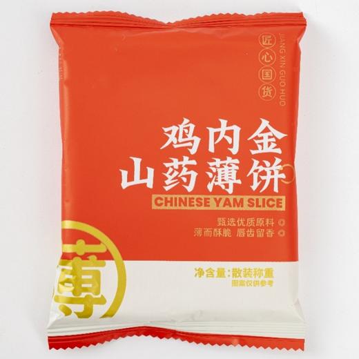 鸡内金山药薄饼丨60%鲜铁棍山药+3%鸡内金，低温烘焙，零蔗糖，鲜香薄脆，500g/1500个⭐️中通快递 商品图4