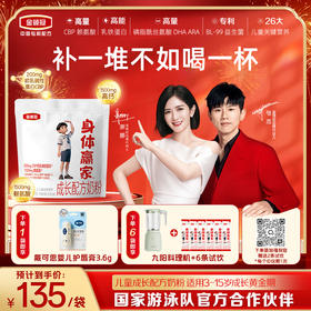 【超值特惠】金领冠身体赢家成长配方奶粉(袋装)320g/袋