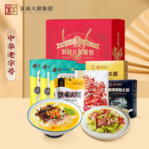 云南曲靖宣字火腿【合家欢礼包】2364g（纯香火腿块500g*1盒 浓香煲汤宝800g*1盒 金汤过桥米线288g*3袋 馋嘴火腿（原味）100g*1袋 火腿肥瘦片100g*1袋） 商品图0