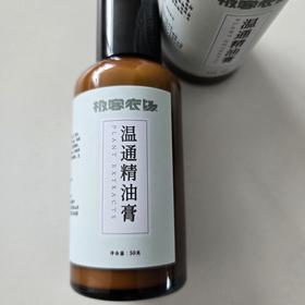 温通精油膏/足贴丨精选道地草本，融合植物精油，高效送达经络，改善“上热下寒”的体质。⭐️顺丰快递