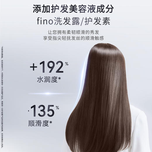 【保税】资生堂（SHISEIDO）芬浓fino洗发护发组合 洗发水/护发素550ml 商品图1