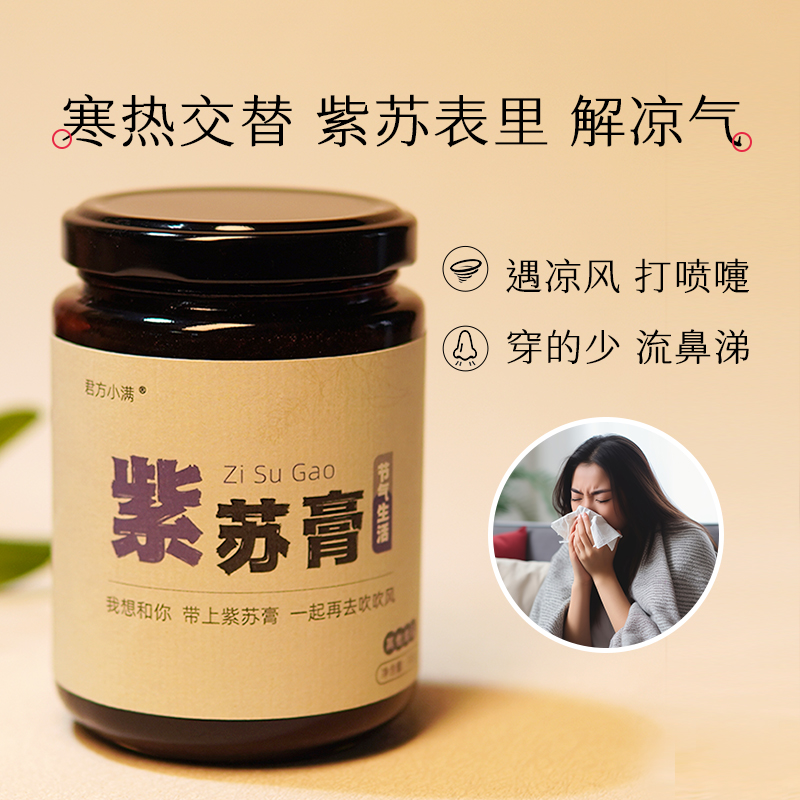 紫苏膏