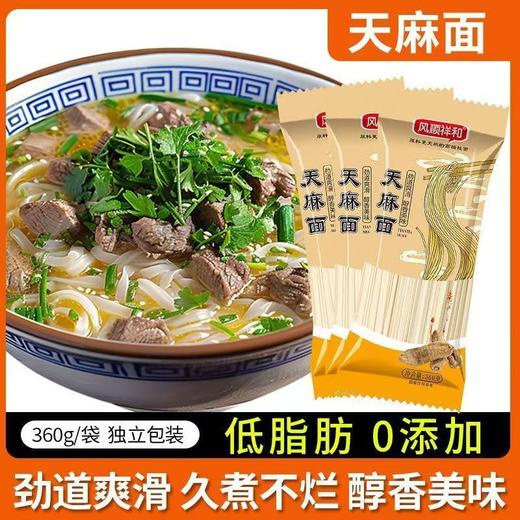 【天麻面】360g/袋*4袋装  新鲜天麻磨浆和面  劲道爽滑 商品图2