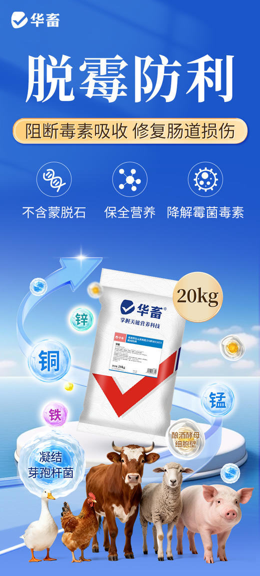 脱霉防利40斤 阻断毒素吸收修复肠道损伤 商品图1