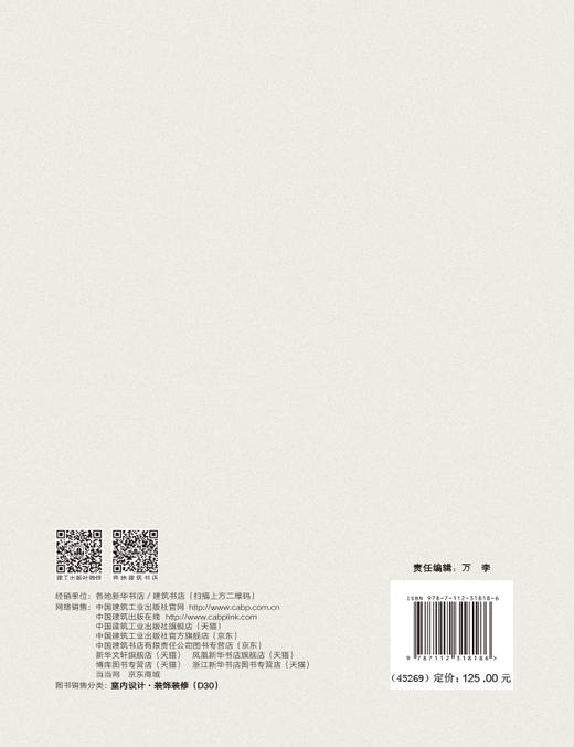 装配式装修的生产设计 商品图1