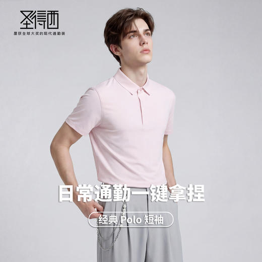 【易打理】圣得西2026年夏季新款男式高端奢侈品翻领潮牌短袖t恤 商品图2