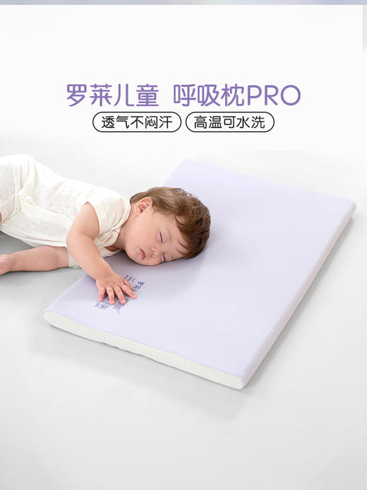 罗莱儿童 呼吸枕PRO 紫色 商品图0