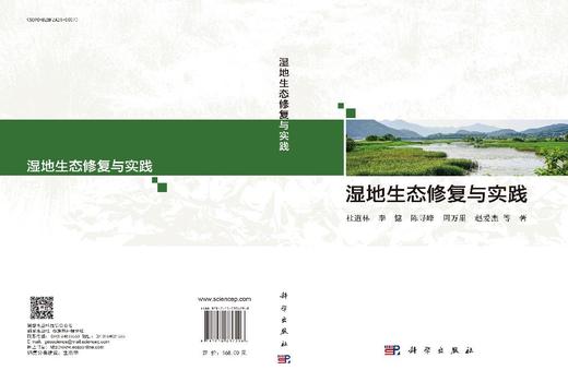 湿地生态修复与实践 商品图3