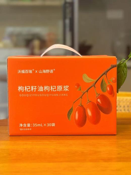 2月10日-25日停发！【枸杞籽原浆首发福利】 欧盟三国有机认证 中宁鲜枸杞原浆，配料只有中宁道地枸杞0糖0水 富含枸杞多糖，能“喝”的护肤品、坚持喝告别亚健康 商品图5