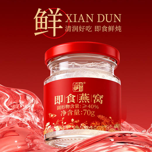 【献礼母亲节】仲景鲜炖即食燕窝礼盒孕妇滋补实用节日送礼长辈礼物 商品图3