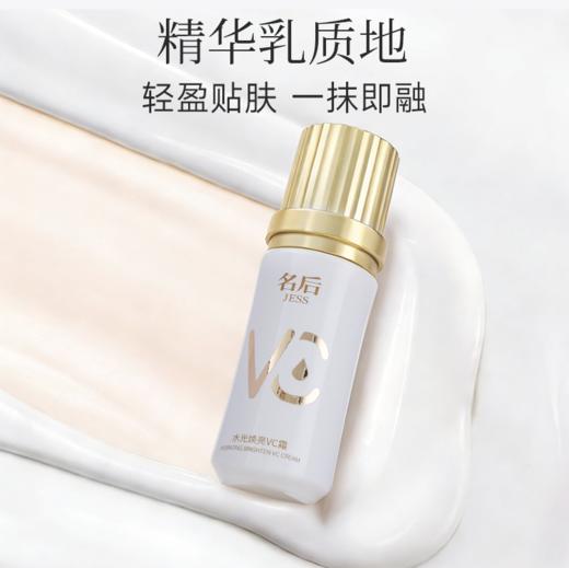 名后水光焕亮VC霜 | 10秒焕亮，全身可用，无妆感不假白，无需卸妆 商品图2