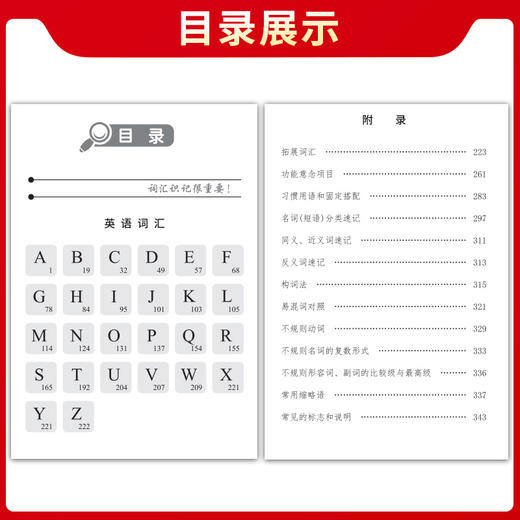 【天利38套】北京2026中考英语词汇中考考试说明新课标英语词汇规范释析初中高频词汇1600词2000词中考英语单词记背资料书 商品图2