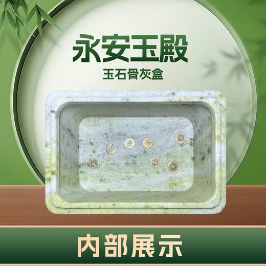 帝王玉“永安玉殿”玉石骨灰盒寿盒骨灰坛骨灰罐 商品图2