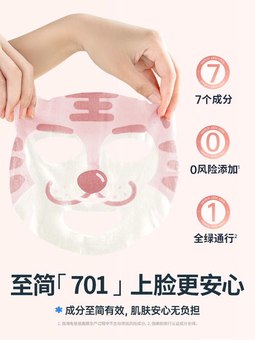 海龟爸爸萌趣儿童保湿面膜 商品图2