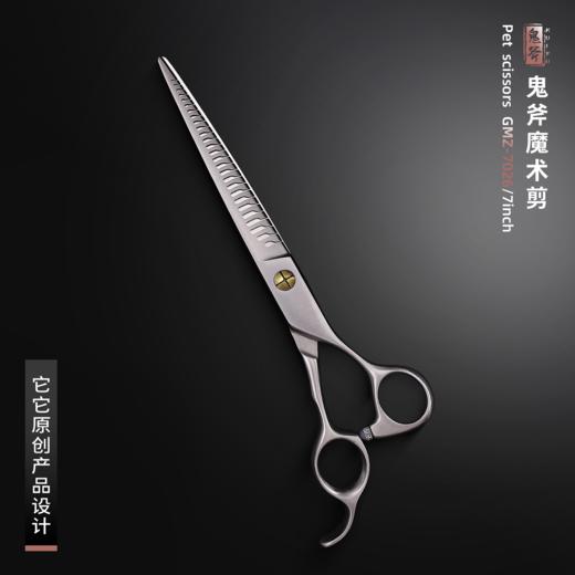 鬼斧魔术剪GMZ-7026 商品图1