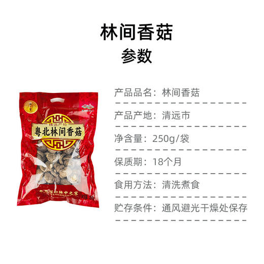 【新年有礼】林间优质香菇 清远香菇 新年送礼佳品 商品图1