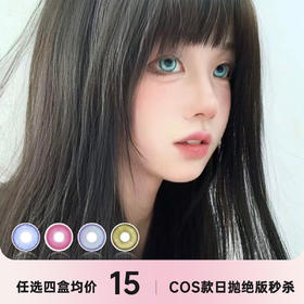DOYA日抛（COS必入）一盒两片秒杀特惠