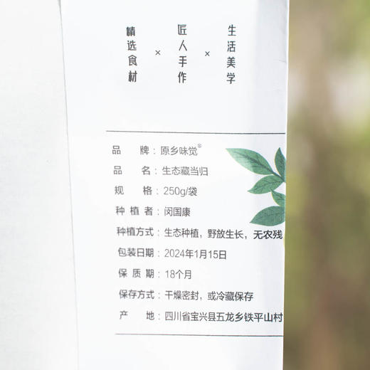 野生食材系列| 川贝、黄芪、甘草、当归、丹参，山民野生采挖，延续古老传统的处理方式自然晾晒，无熏硫不漂白。⭐️顺丰快递 商品图11