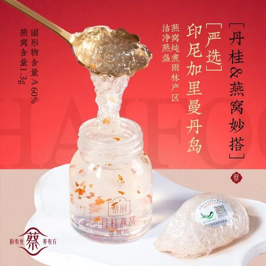蔡府花容燕丹桂燕窝礼盒240g(40g*6瓶) 商品图2