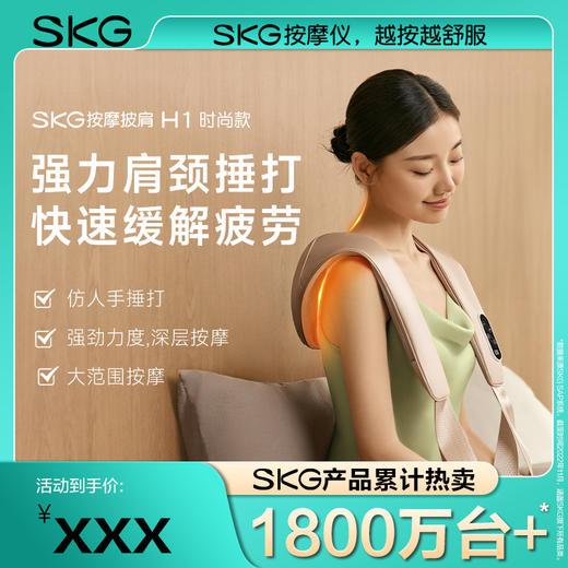 SKG按摩披肩H1系列1代时尚款-香槟金【分仓直发，72小时发货，周末节假日不发货】 商品图0