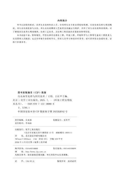 污水再生处理与回用技术 商品图8