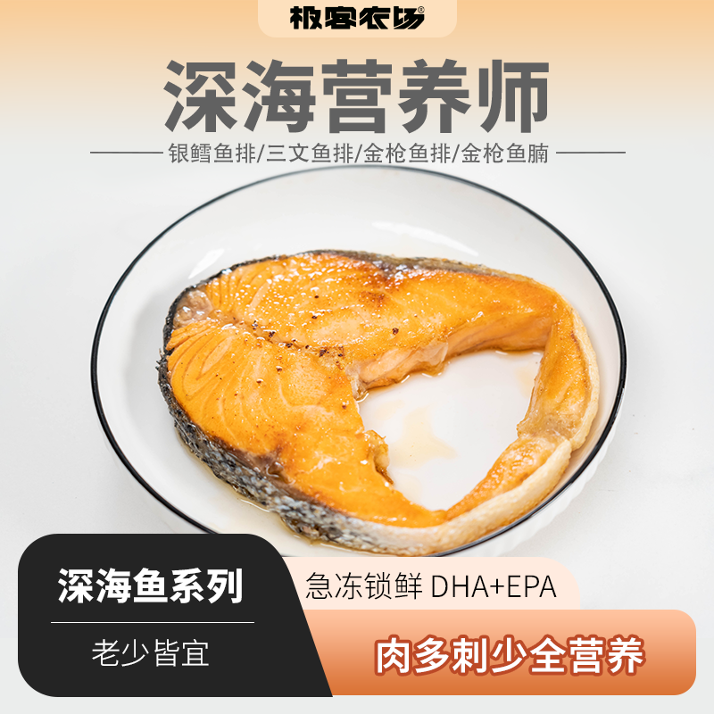 深海鱼系列| 三文鱼排/鳕鱼排，优质脂肪推荐，欧米伽3含量高，零碳水，口感丰腴，肉嫩鲜美。⭐️顺丰快递
