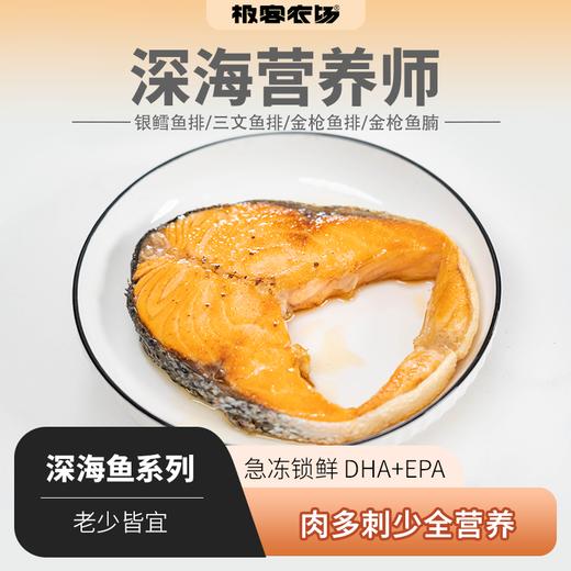 深海鱼系列| 三文鱼排/鳕鱼排，优质脂肪推荐，欧米伽3含量高，零碳水，口感丰腴，肉嫩鲜美。⭐️顺丰快递 商品图0