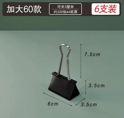 【DZ】凤尾夹(6只装) 60mm/75mm 盒 商品图1