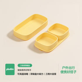 浦利顿方形三格硅胶餐盘宝宝辅食工具