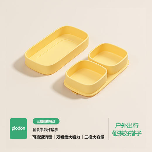 浦利顿方形三格硅胶餐盘宝宝辅食工具 商品图0