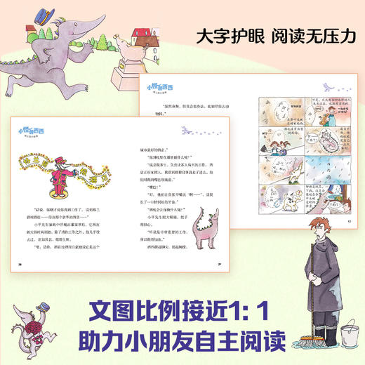 【6-14岁】小怪兽西西（2册） 国际安徒生奖得主角野荣子桥梁书代表作 商品图3