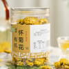【京东快递】有机菊花茶| 怀菊，人工朵朵精选，有机种植没有用杀虫剂，可能会有小虫，一定先洗茶再饮用。30克/瓶 商品缩略图5