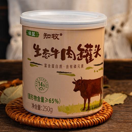 （原味）生态草饲牛肉干/牛肉罐头丨锡盟草原自然放养黄牛肉制作，吃新鲜有机草料，有机配料无化学添加剂，250克⭐️顺丰、京东快递 商品图10
