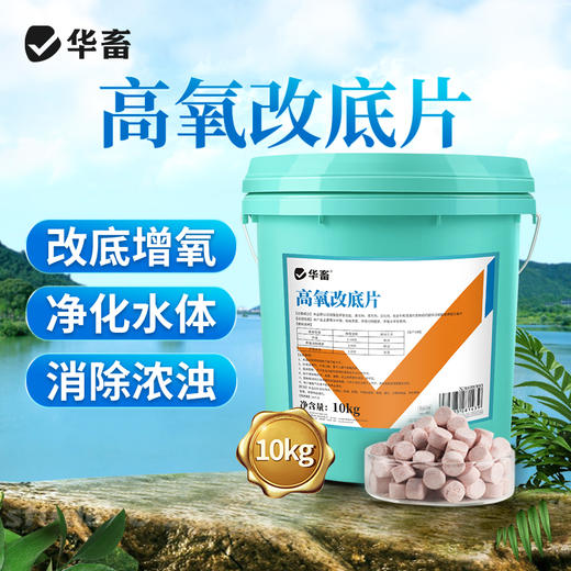华畜高氧改底片水产养殖专用小龙虾蟹鱼塘调水净水改底过硫酸氢钾 商品图0