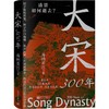 大宋300年 商品缩略图0