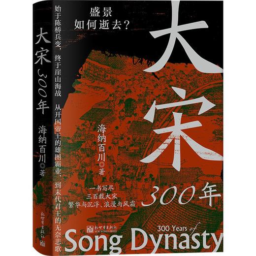 大宋300年 商品图0
