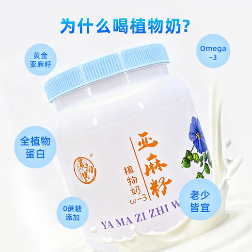芽初韵亚麻籽植物奶正品固体代餐粉金胚芽膳食纤维饮料0添加糖1kg 商品图3