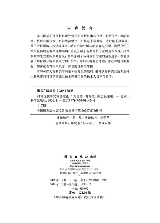 材料现代研究方法理论 商品图2