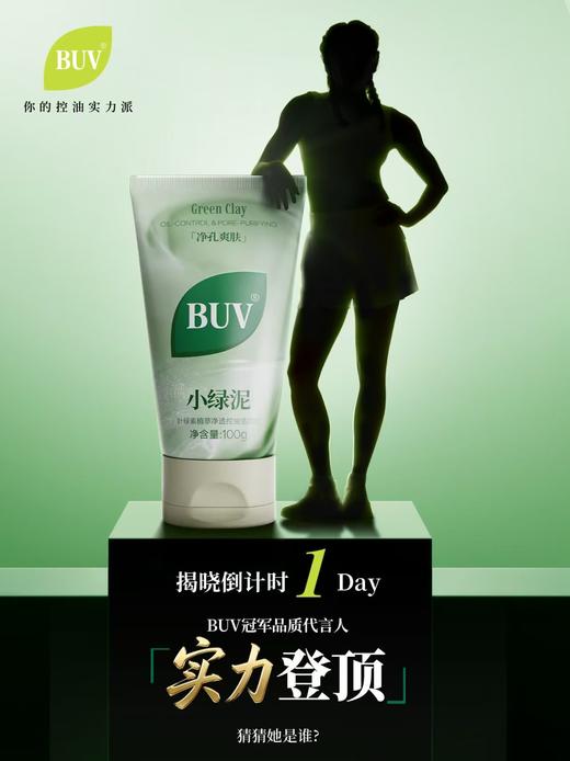 BUV叶绿素植萃净透控油洁颜泥 商品图2