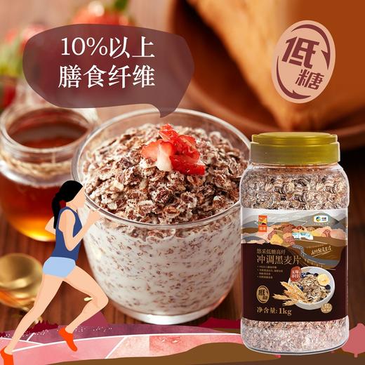 中粮悠采低糖高纤冲调黑麦片罐装1.25kg 商品图4