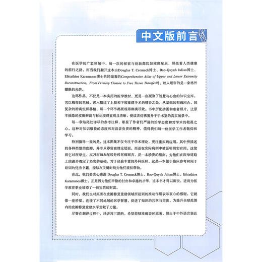 上下肢重建综合图谱：从一期闭合到游离组织移植 徐永清 杨曦 宗海洋 主译 一本专门用于四肢重建的综合图谱 科学技术文献出版社 商品图2