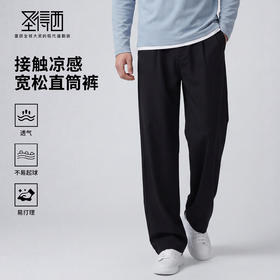 【瞬间凉感&透气&抗起球】圣得西2026年春季男女同款宽松休闲裤