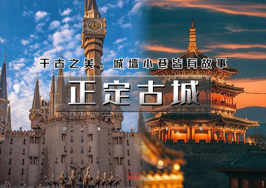 春节2天｜正定古城｜正定古城过大年の正定夜市火爆出圈-网红河北美院-黑神话悟空苍岩山 商品图0